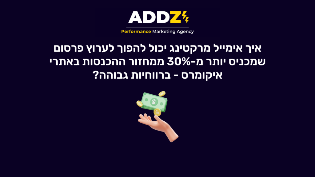 אימייל מרקטינג