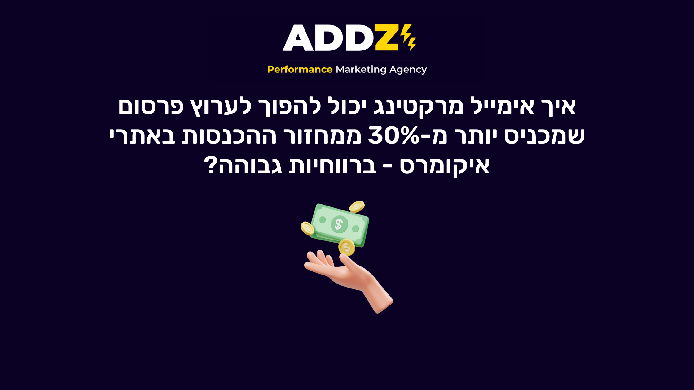 אימייל מרקטינג