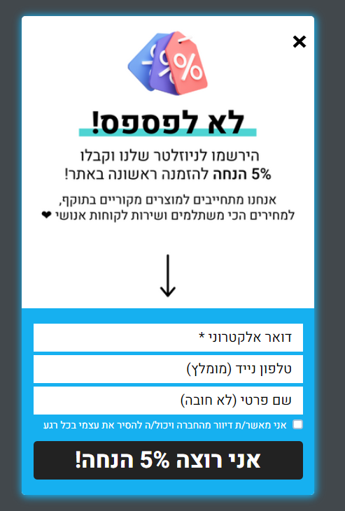 פופ אפ ברוכים הבאים מדויק